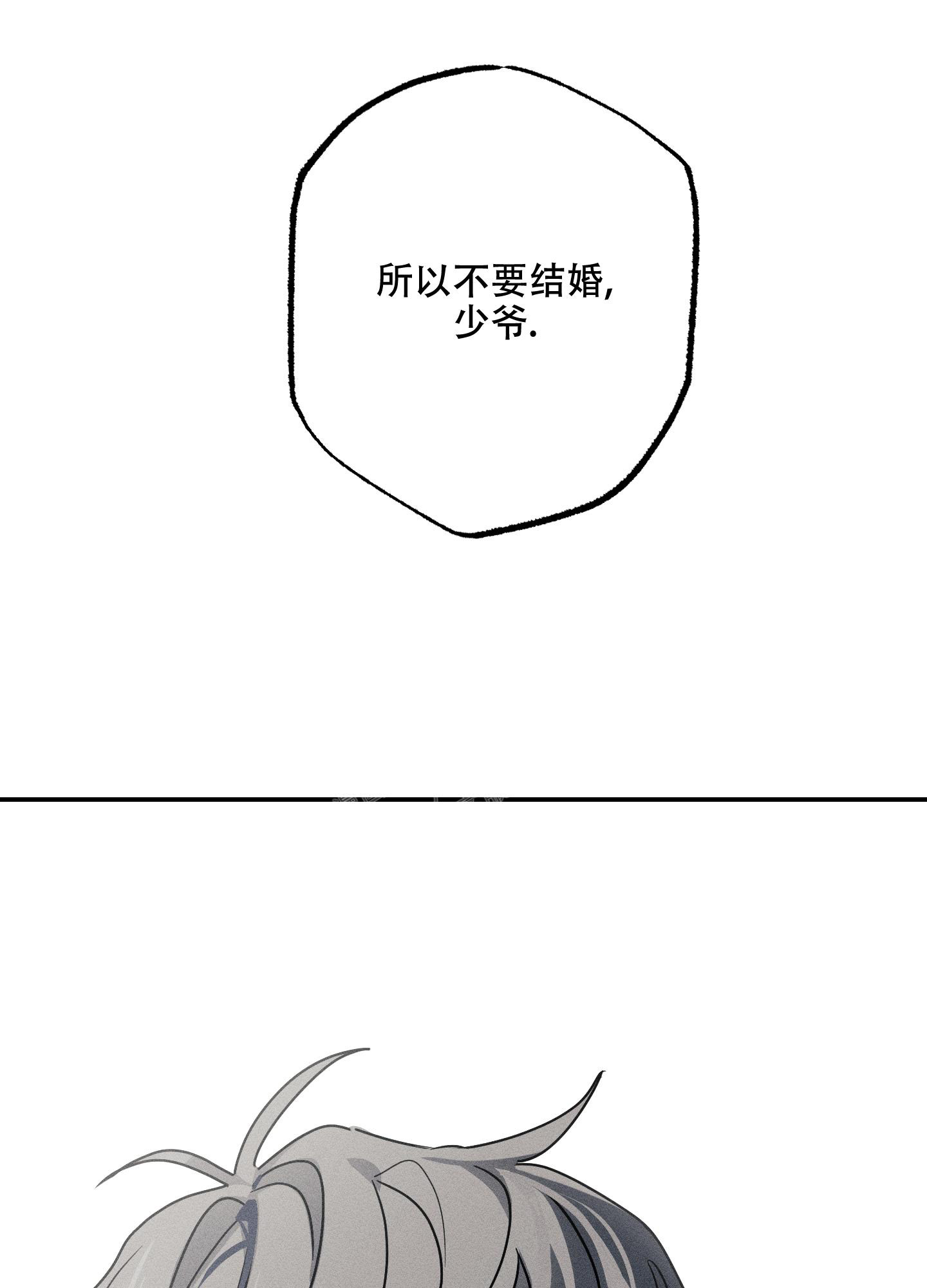 我的仆人玛丽漫画,第5话1图