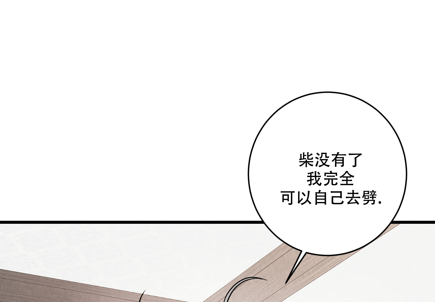 我的仆人 英语怎么说漫画,第1话2图