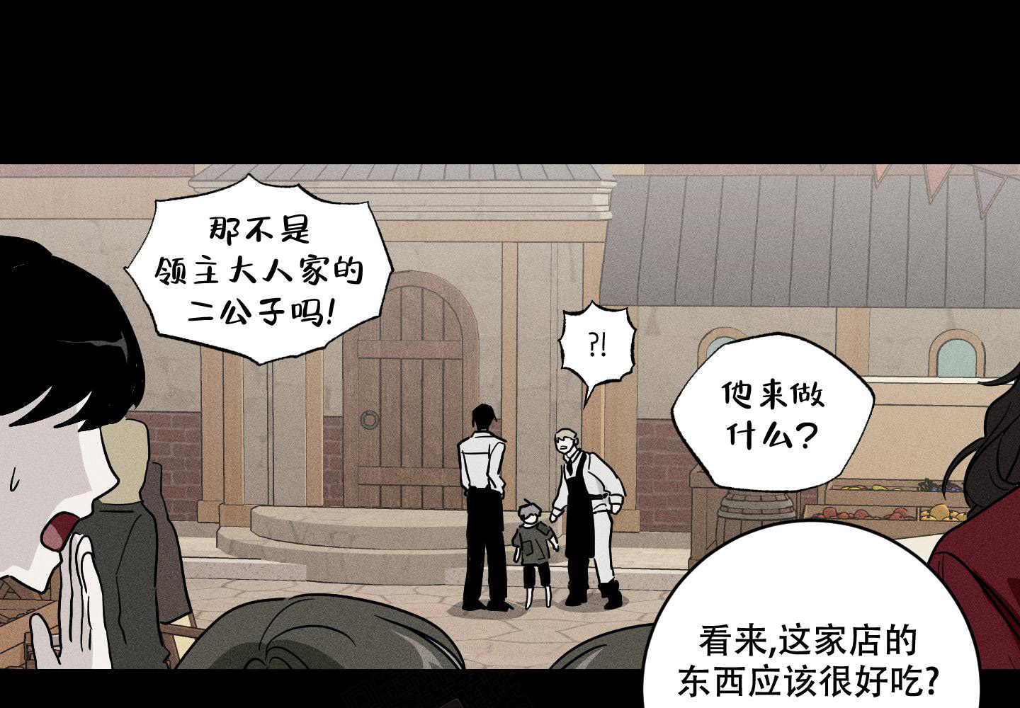 我的仆人漫画,第7话2图