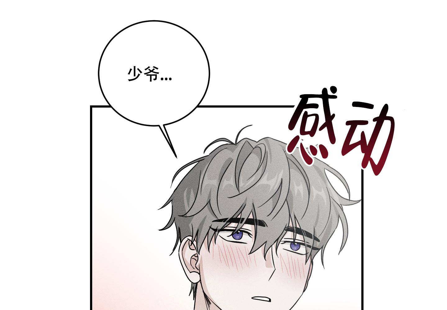 我的仆人 英语怎么说漫画,第12话1图