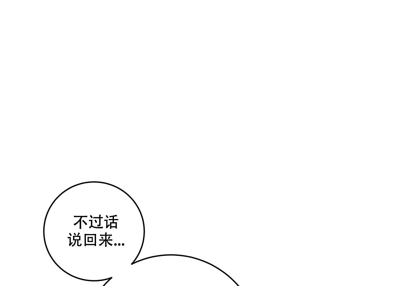 我的仆人漫画,第11话2图