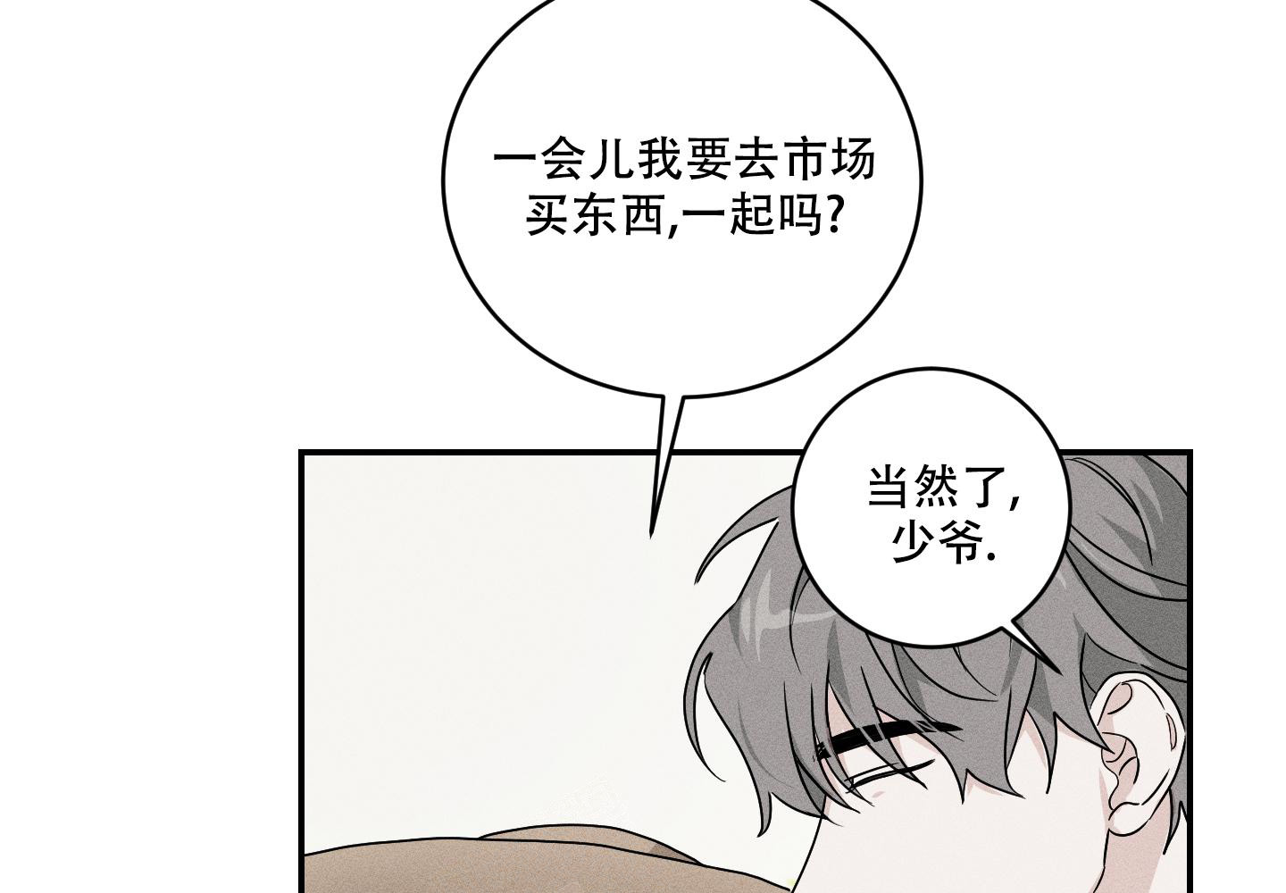 我的仆人在线观看漫画,第11话1图