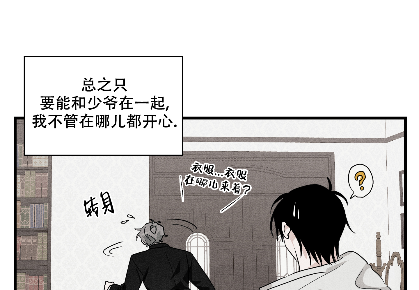 我的仆人 英语怎么说漫画,第1话2图