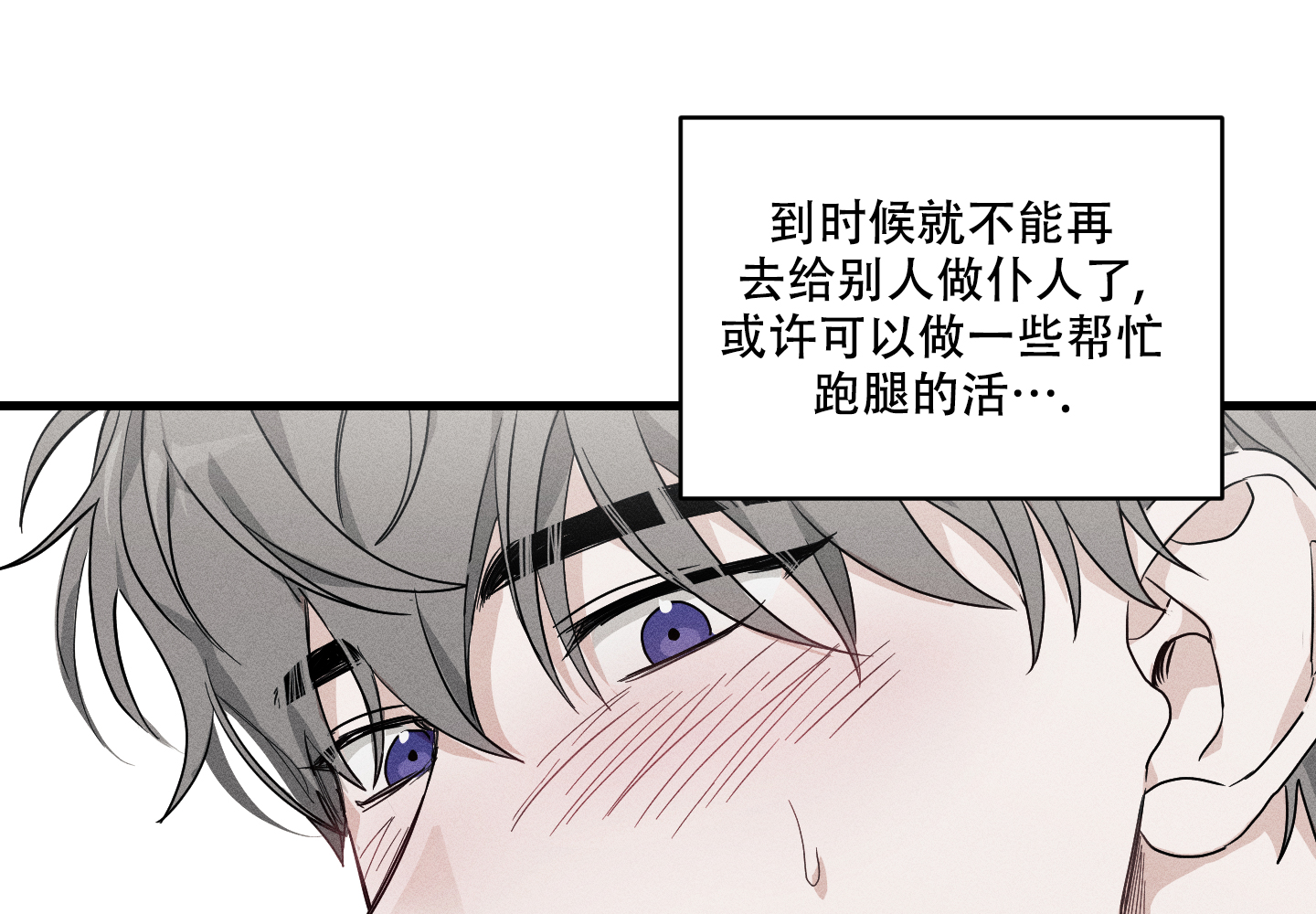 我的仆人 英语怎么说漫画,第1话2图