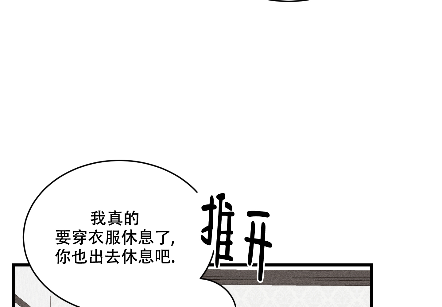 我的仆人漫画,第2话1图