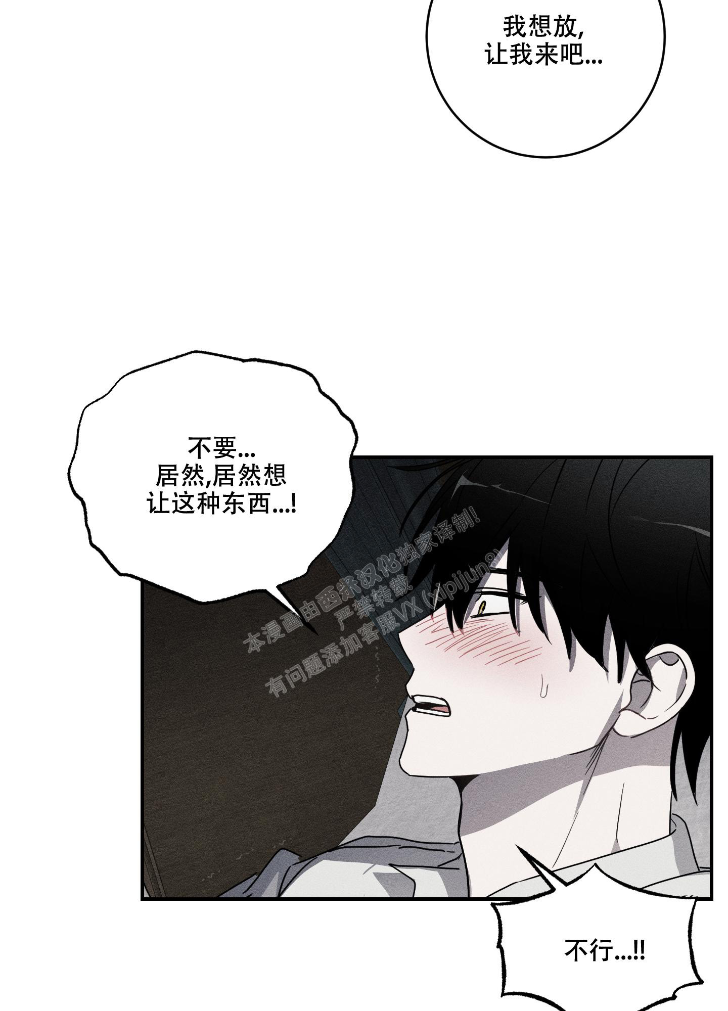 我的仆人美剧漫画,第6话2图