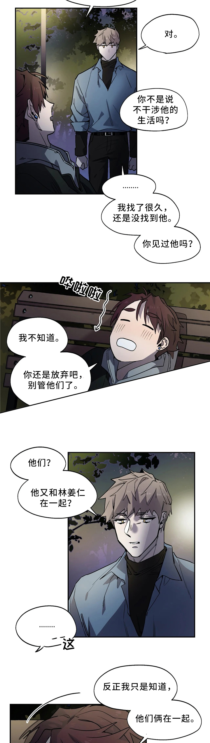 成都魔法咖啡馆漫画,第56话1图