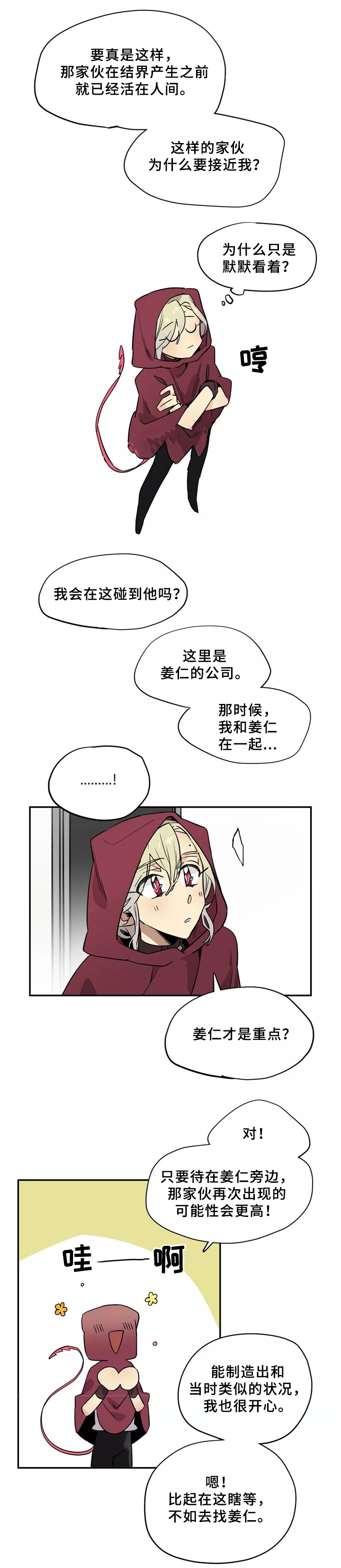 魔法咖啡9s漫画,第34话2图