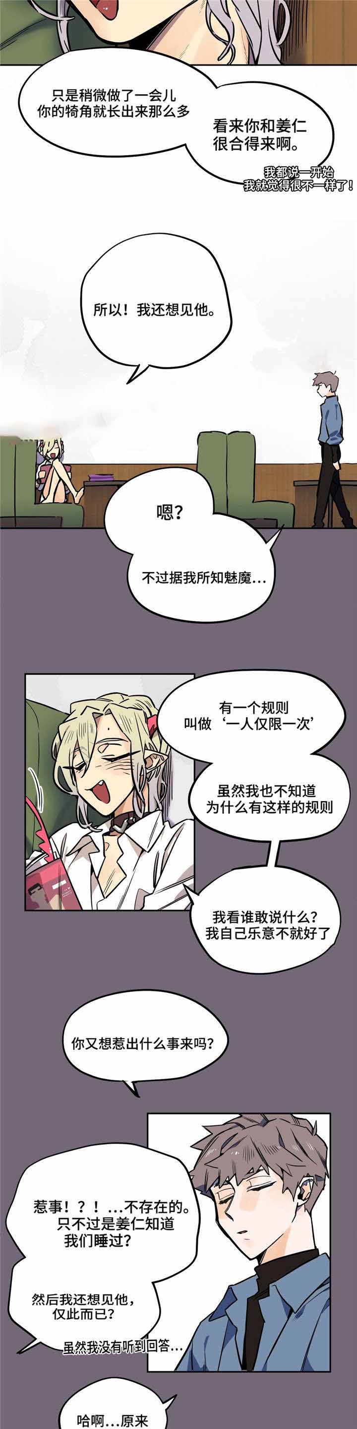 魔法师的学徒漫画,第18话2图