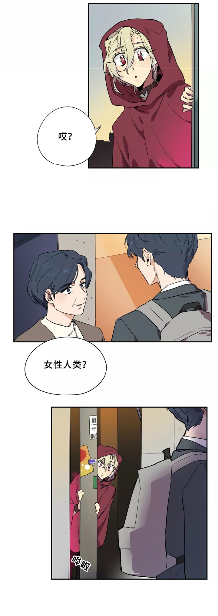 魔法师的学徒漫画,第35话2图