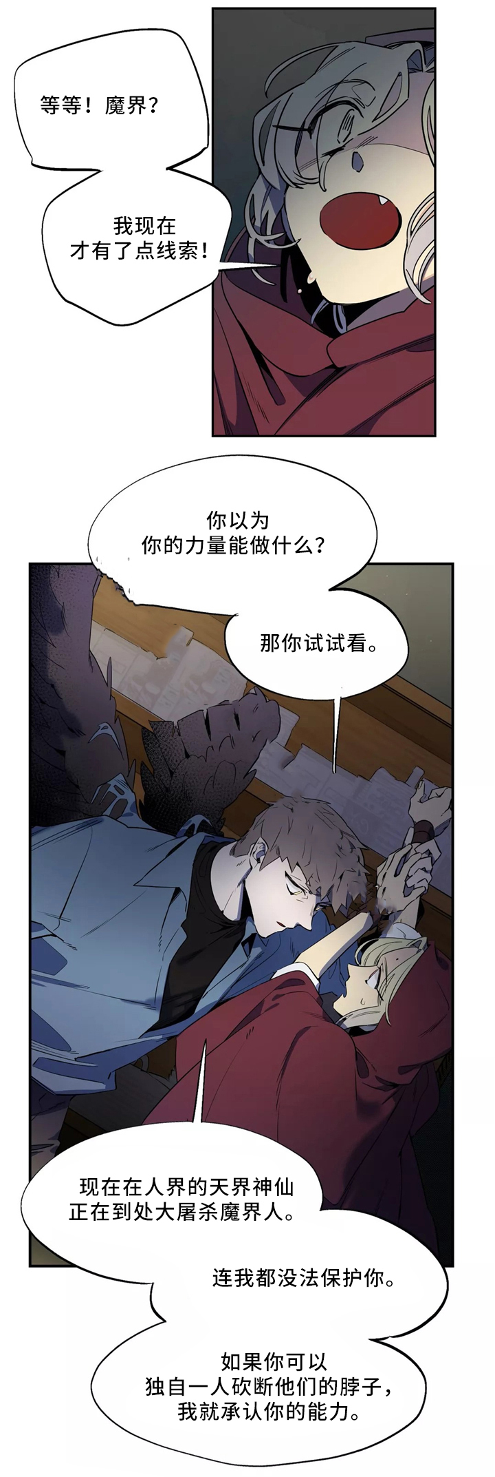 魔法战队漫画,第47话1图