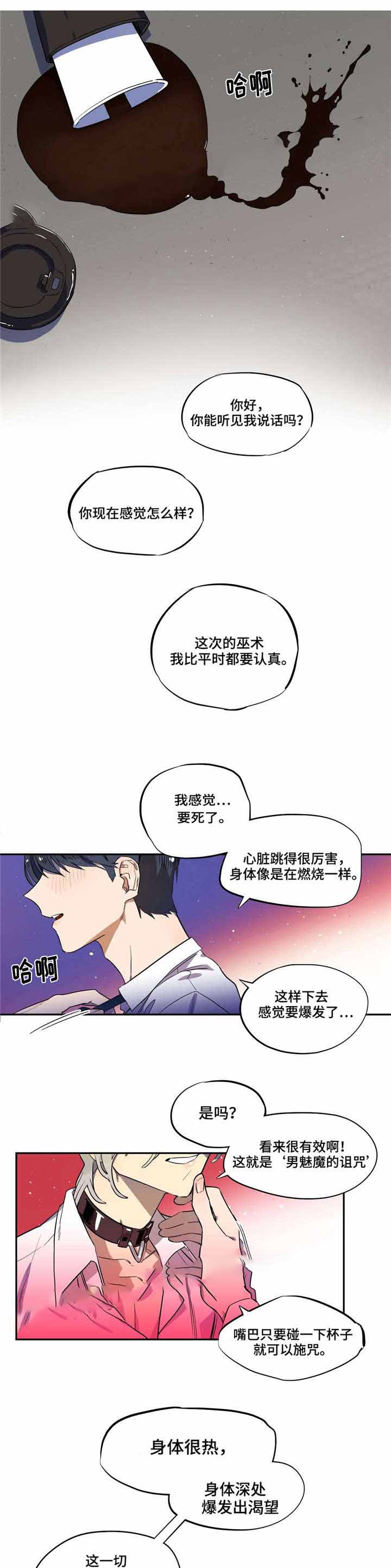 魔法咖啡馆韩漫免费漫画,第5话1图