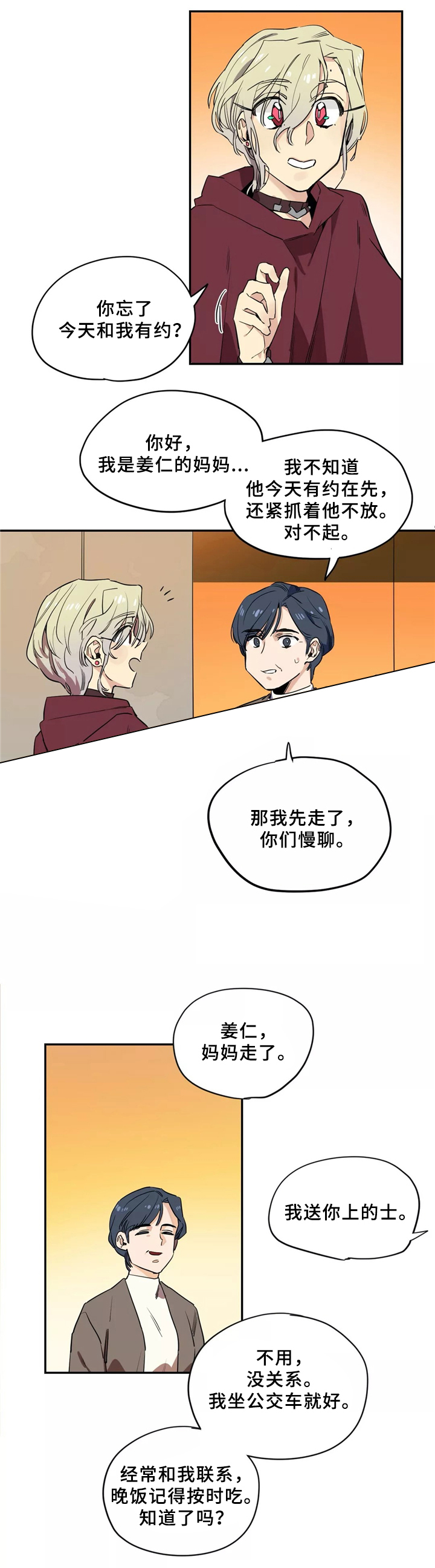 魔法咖啡h11漫画,第35话1图