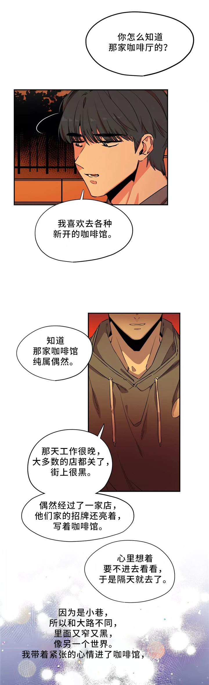 魔法咖啡高总原视频漫画,第49话2图