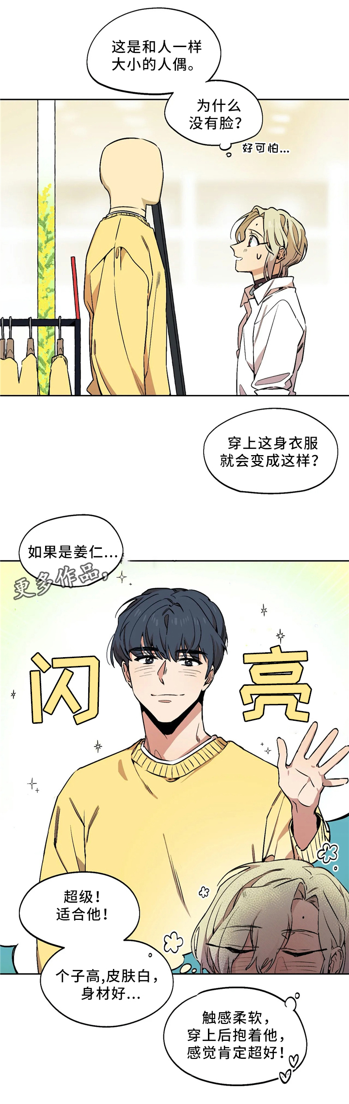 魔法咖啡屋漫画,第63话2图