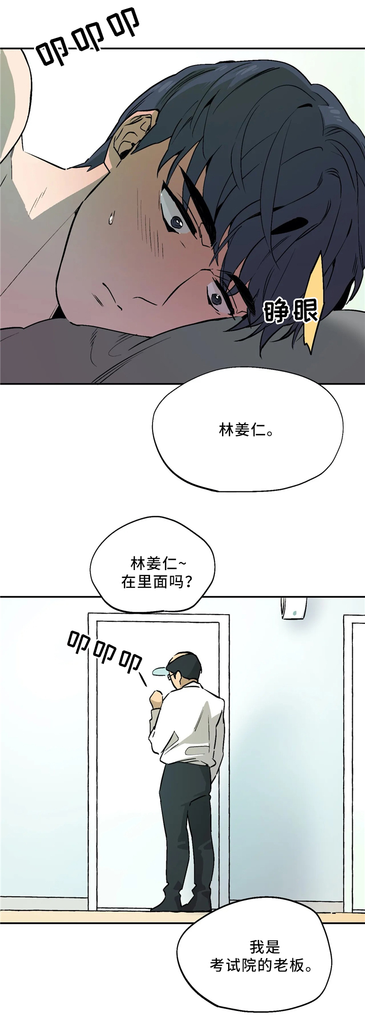 魔法老师漫画,第60话1图