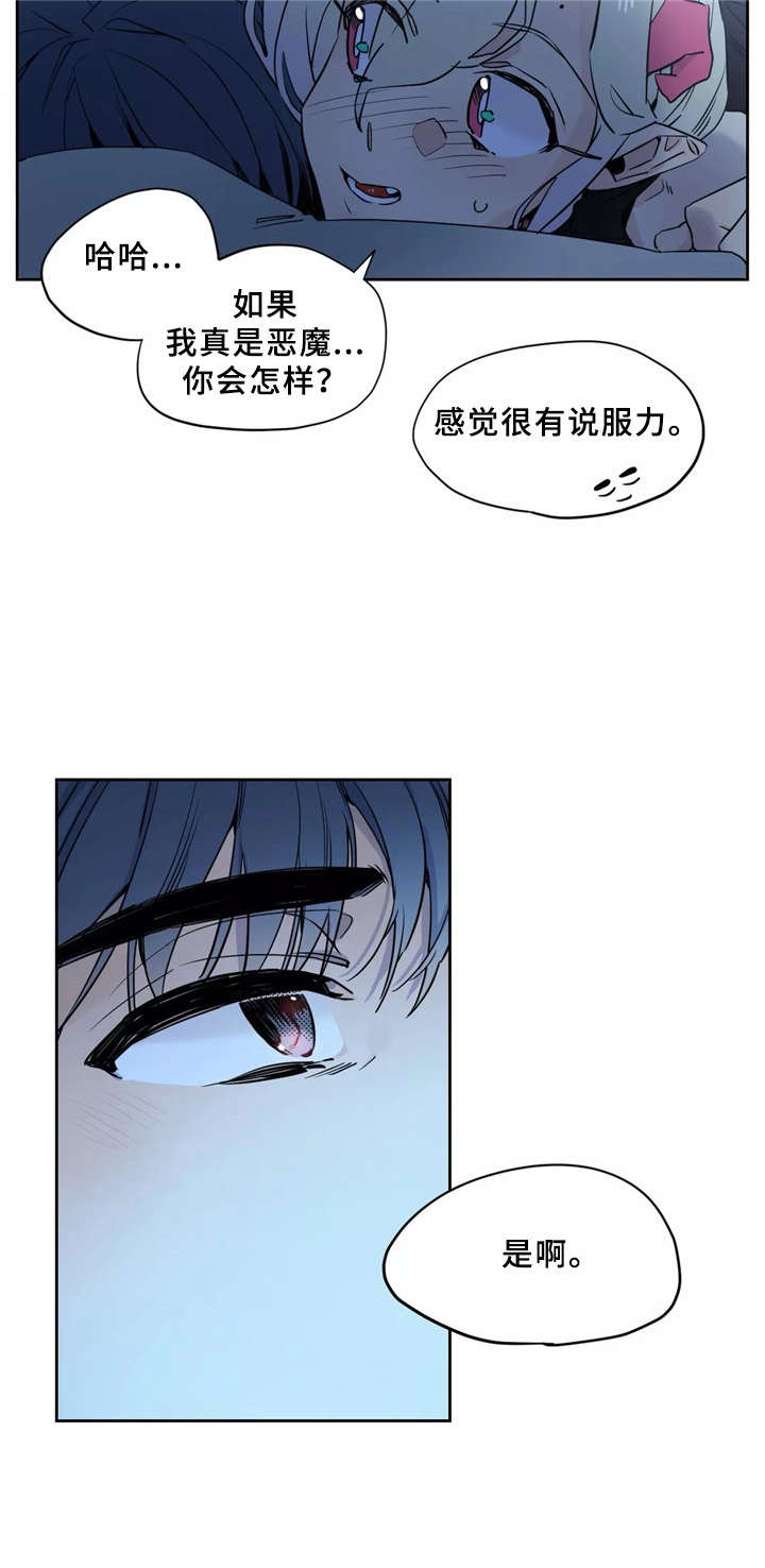 魔法咖啡蛋糕漫画,第41话2图