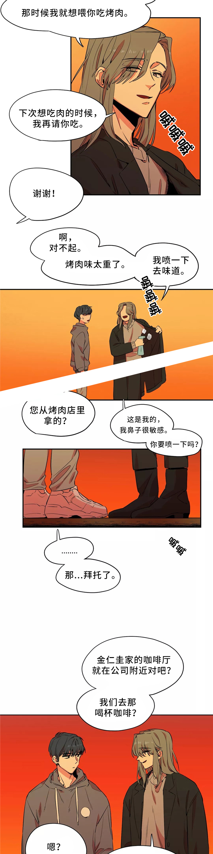 魔法咖啡馆老板漫画,第49话2图