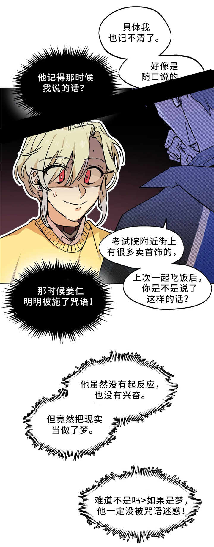 魔法咖啡店漫画,第64话1图