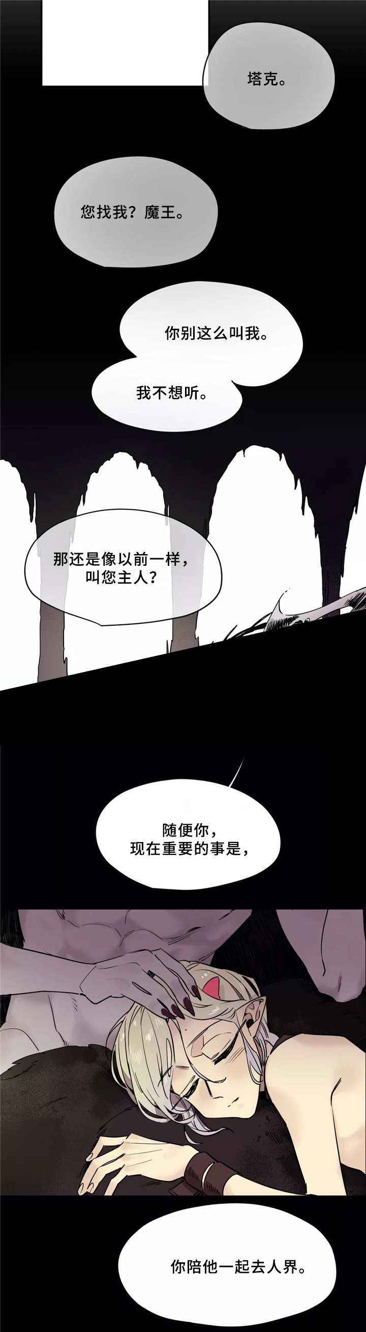 魔法咖啡高总原视频漫画,第42话2图