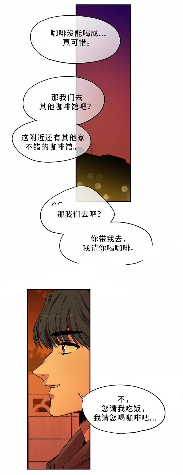 魔法咖啡馆神奇冒险漫画,第49话2图