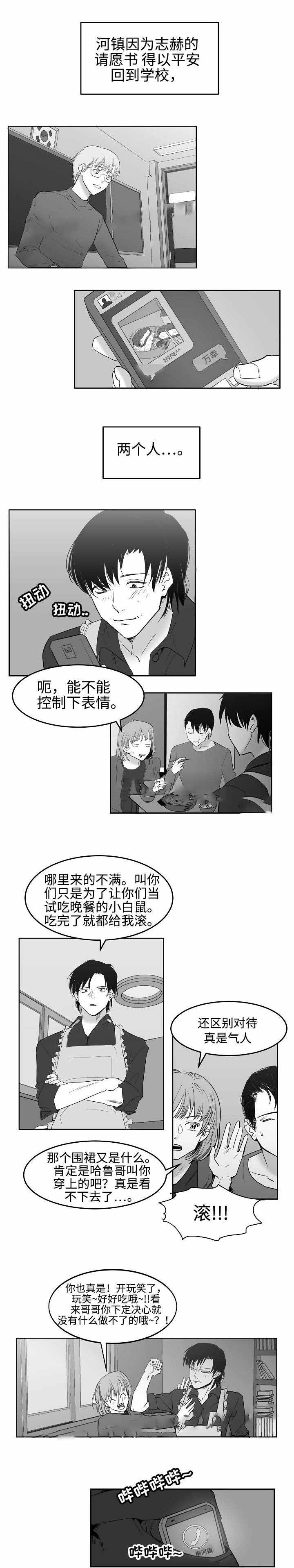 魔法咖啡馆老板漫画,第32话1图