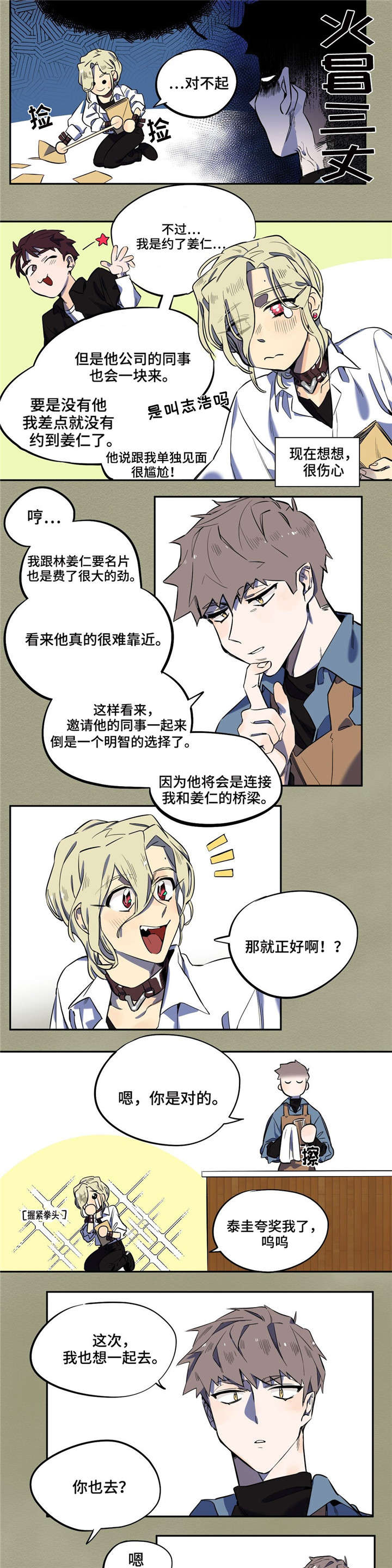 魔法卡片电脑微端下载漫画,第11话1图