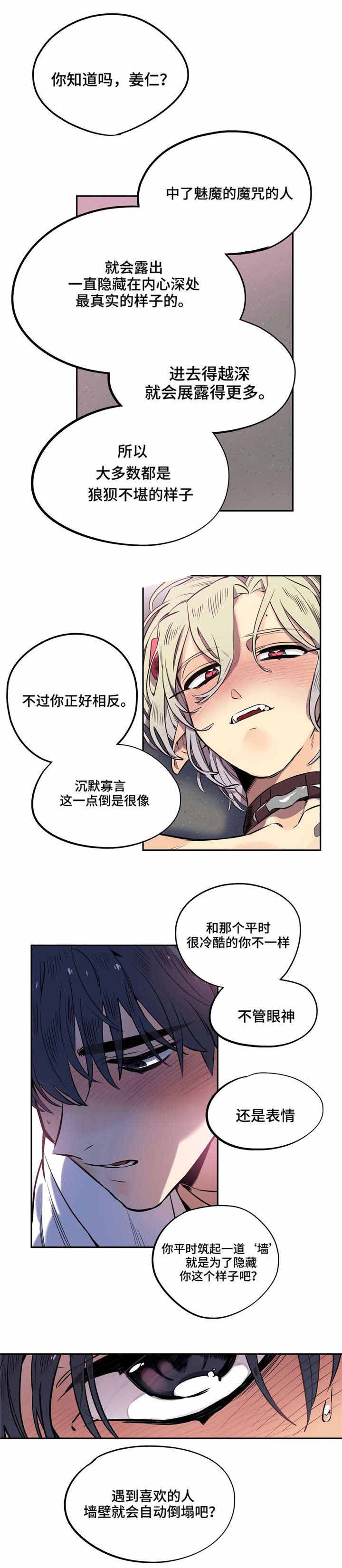 魔法咖啡蛋糕漫画,第14话2图