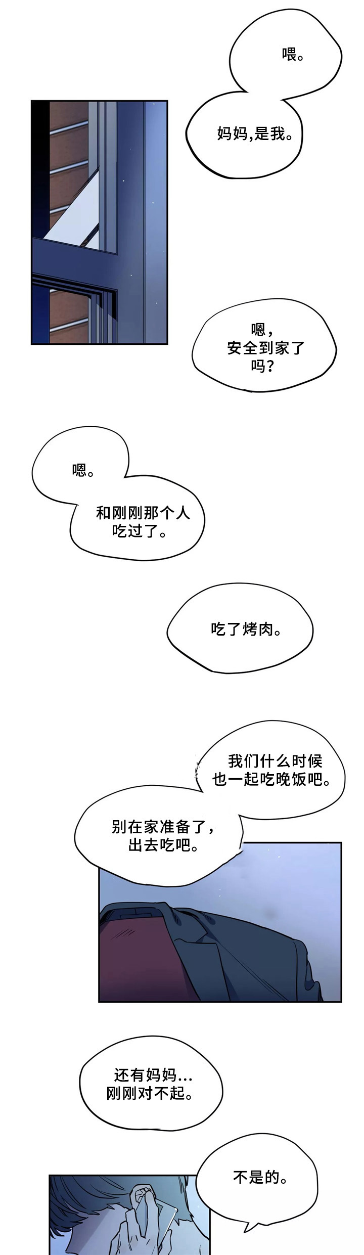 天津魔法咖啡馆漫画,第38话1图