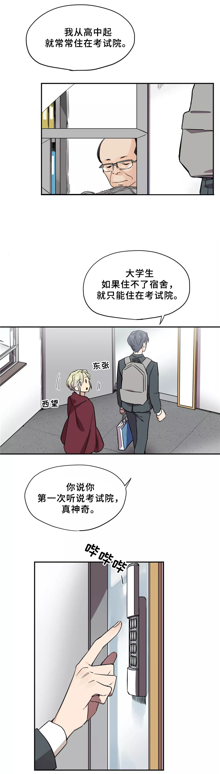 魔法咖啡屋漫画,第36话2图