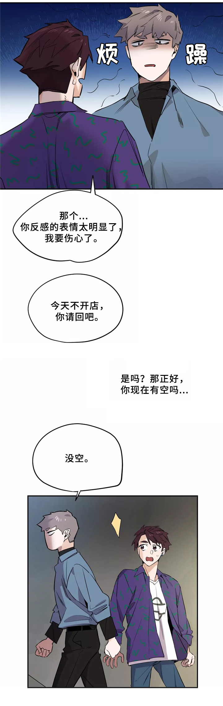 魔法咖啡店漫画,第43话2图