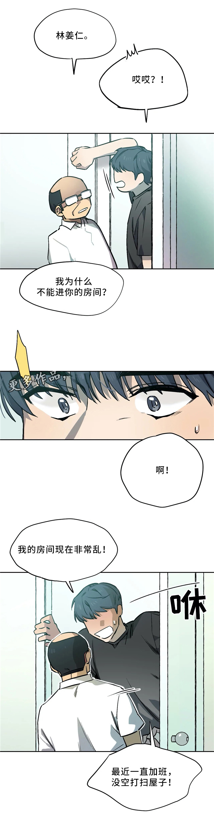 魔法咖啡店漫画,第61话2图