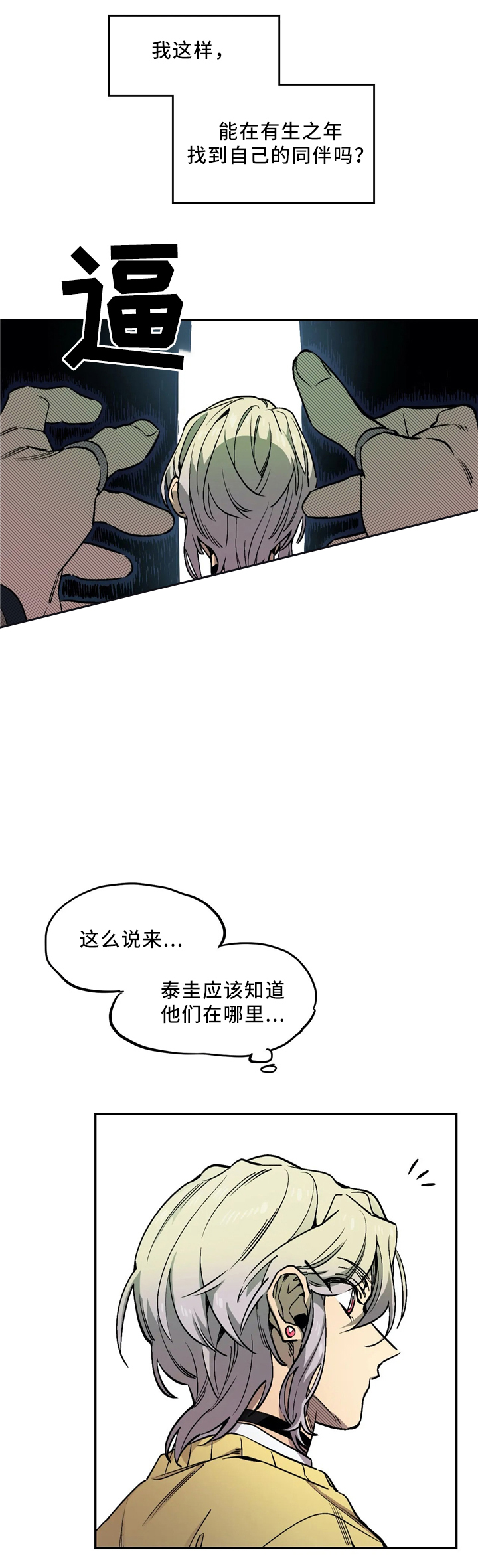 魔法之旅漫画,第70话1图