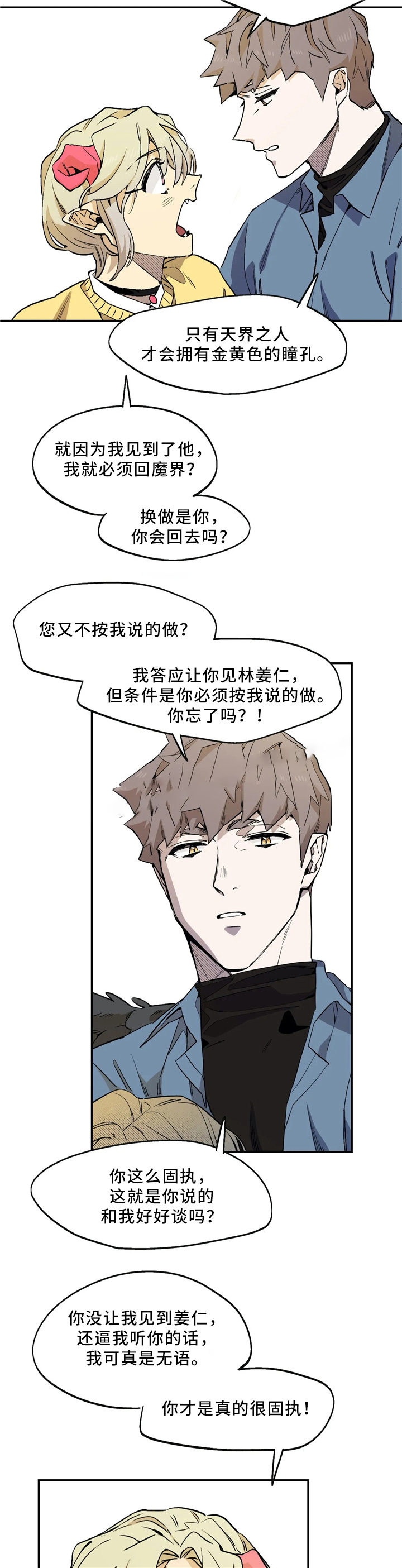 魔法咖啡h11漫画,第66话2图