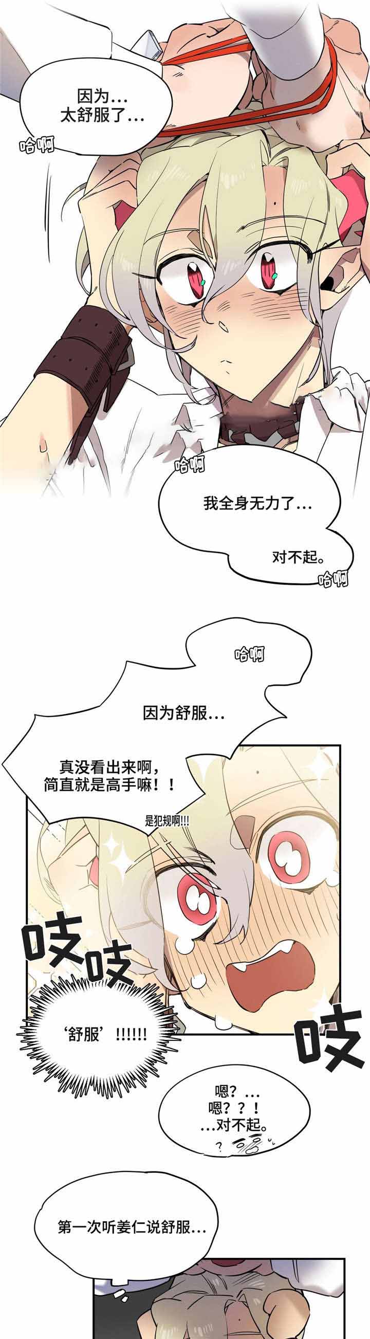 魔法咖啡馆韩漫免费漫画,第27话2图