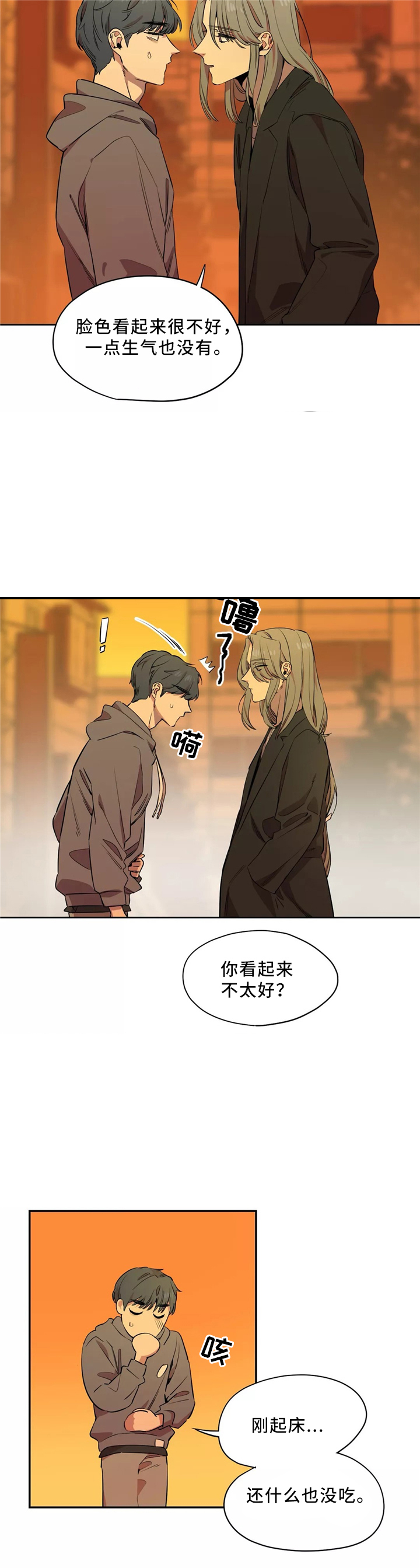 魔法咖啡馆老板漫画,第48话1图