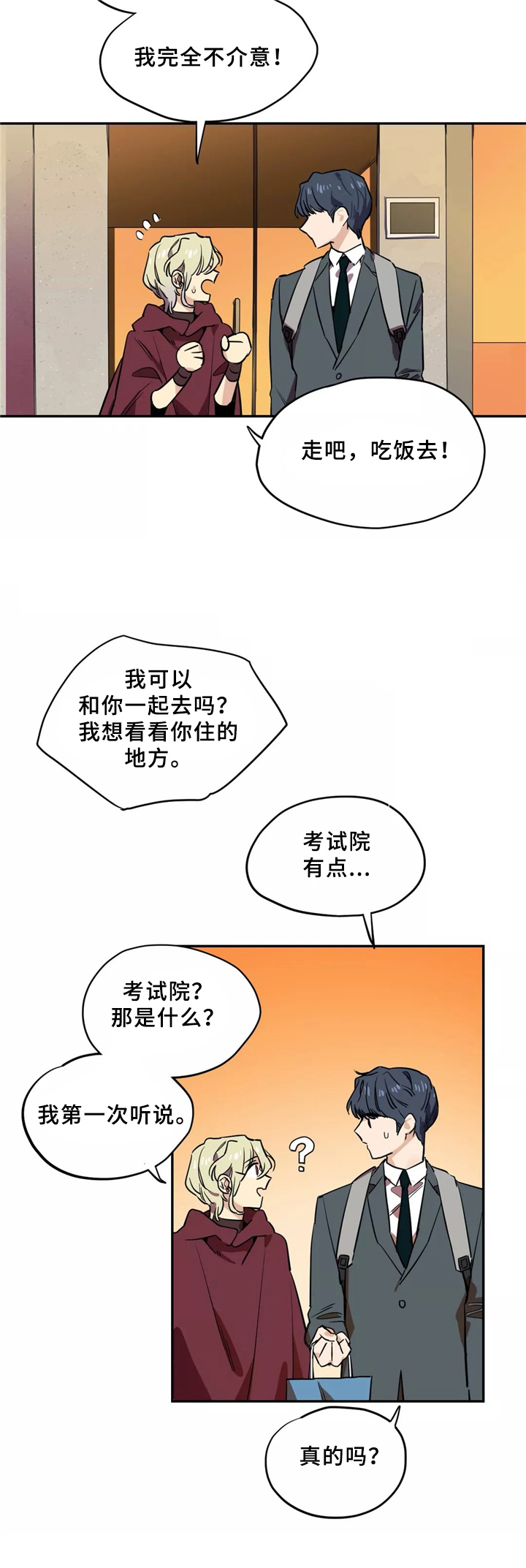 魔法卡片腾讯应用中心漫画,第36话2图