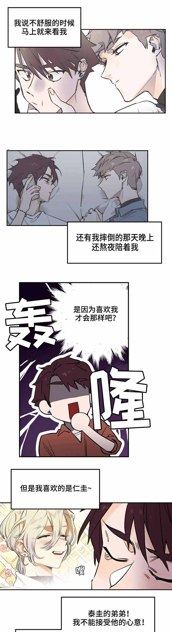 魔法咖啡蛋糕漫画,第25话2图