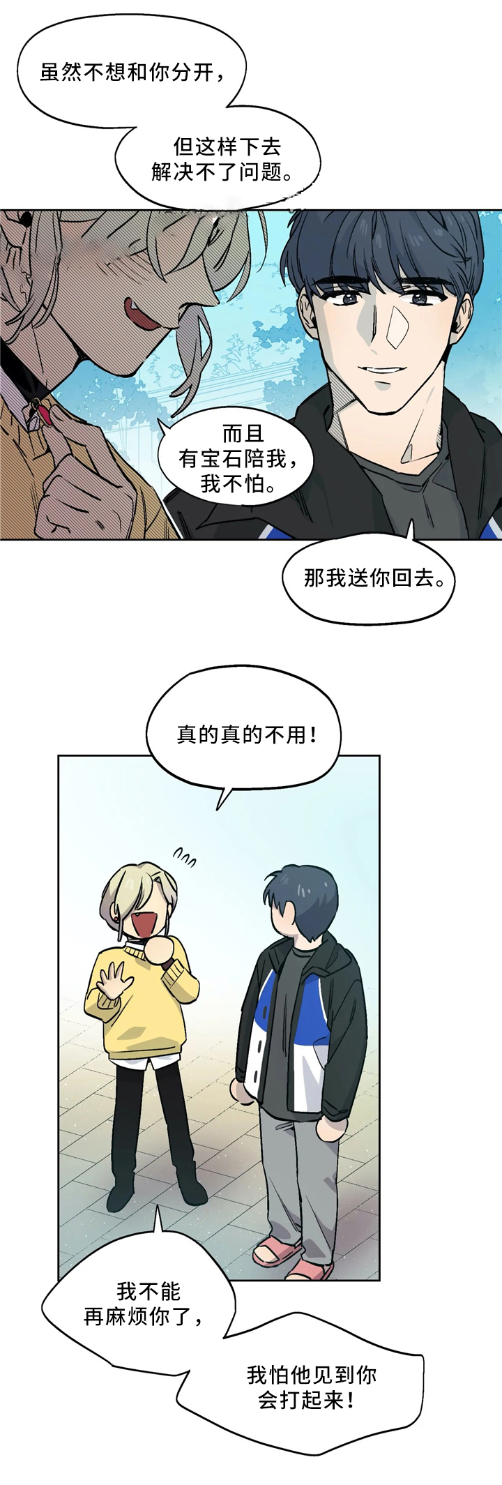 魔法咖啡馆漫画,第64话2图