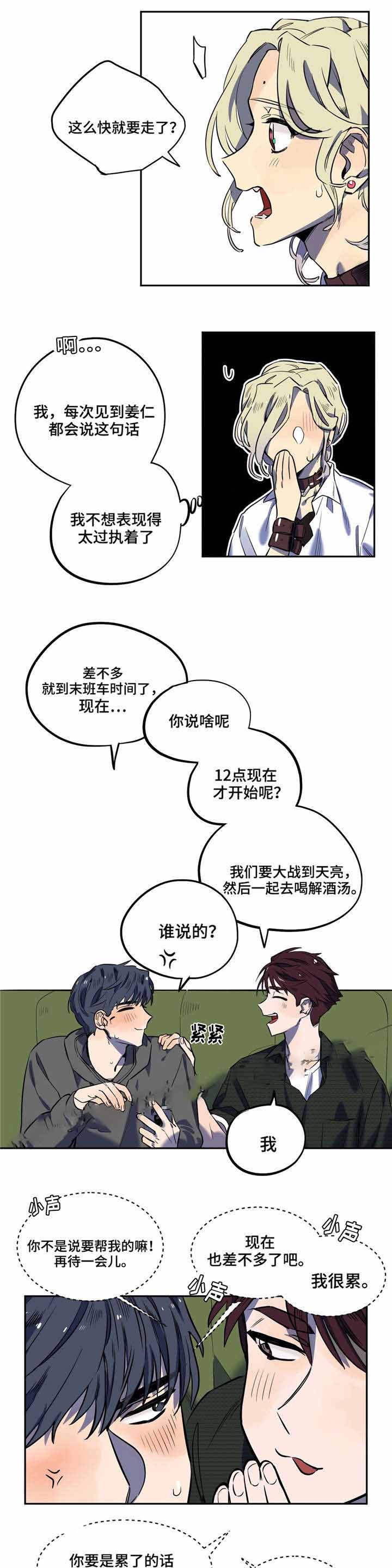 魔法师的学徒漫画,第12话2图