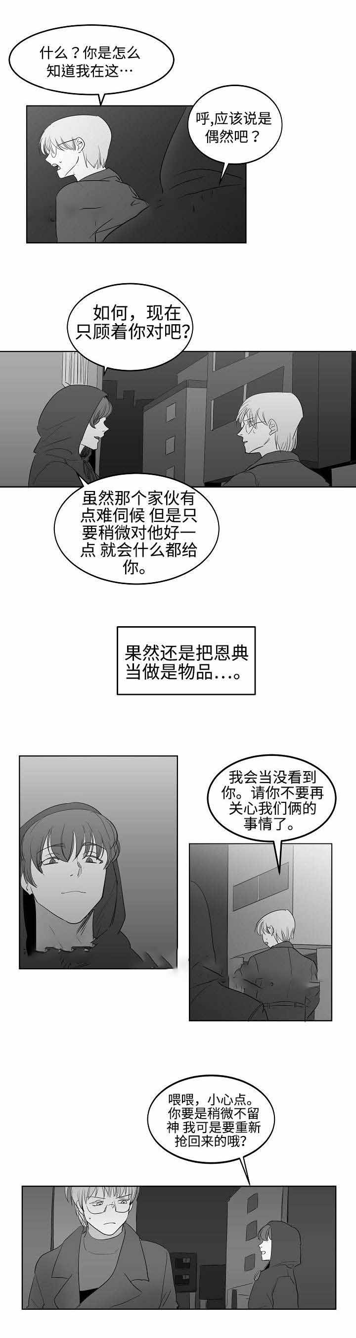 魔法咖啡店漫画,第33话1图