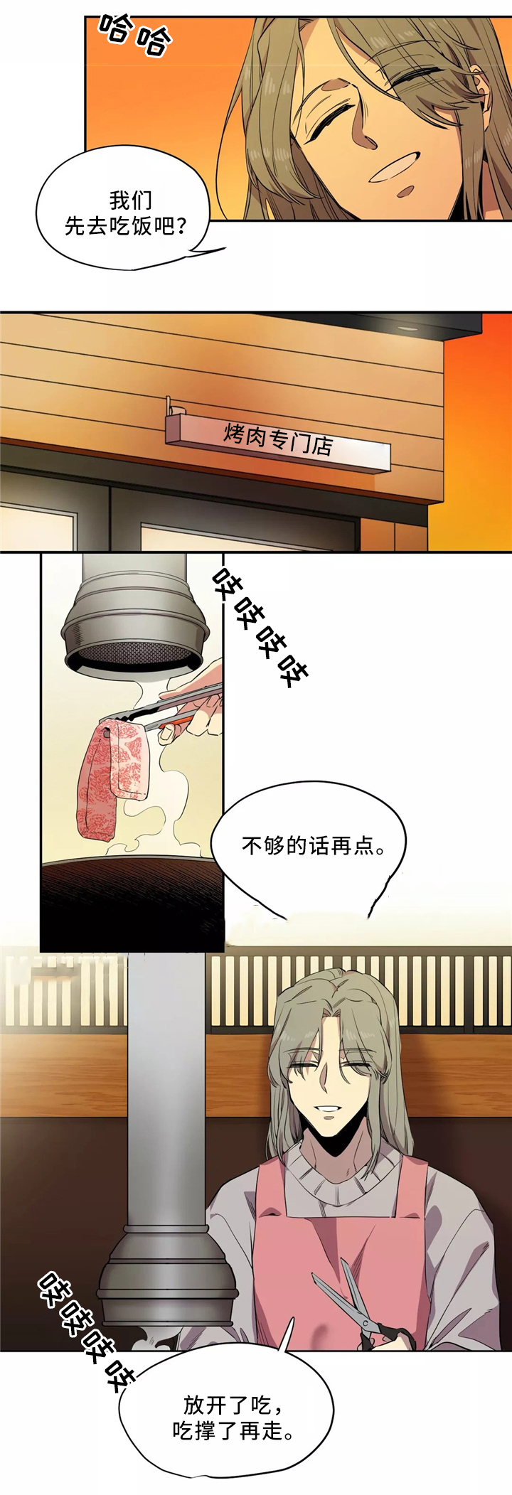 魔法咖啡馆老板漫画,第48话2图