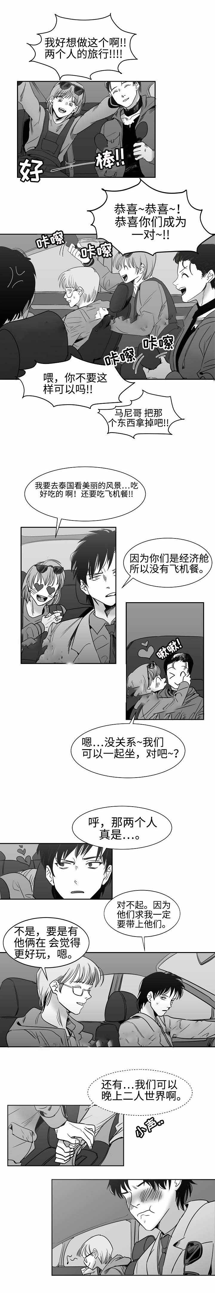 成都魔法咖啡馆漫画,第31话2图