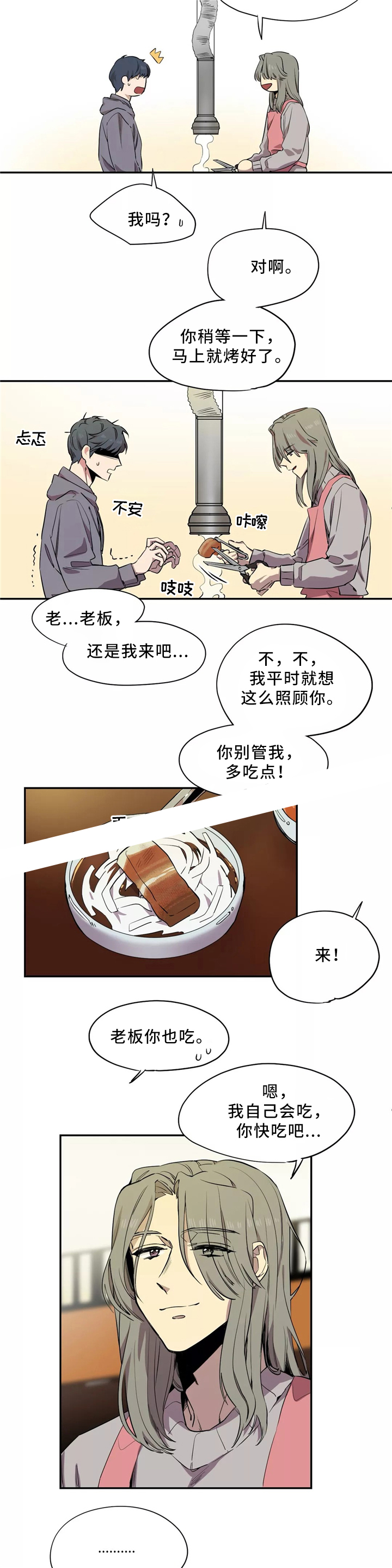 魔法咖啡馆老板漫画,第48话2图