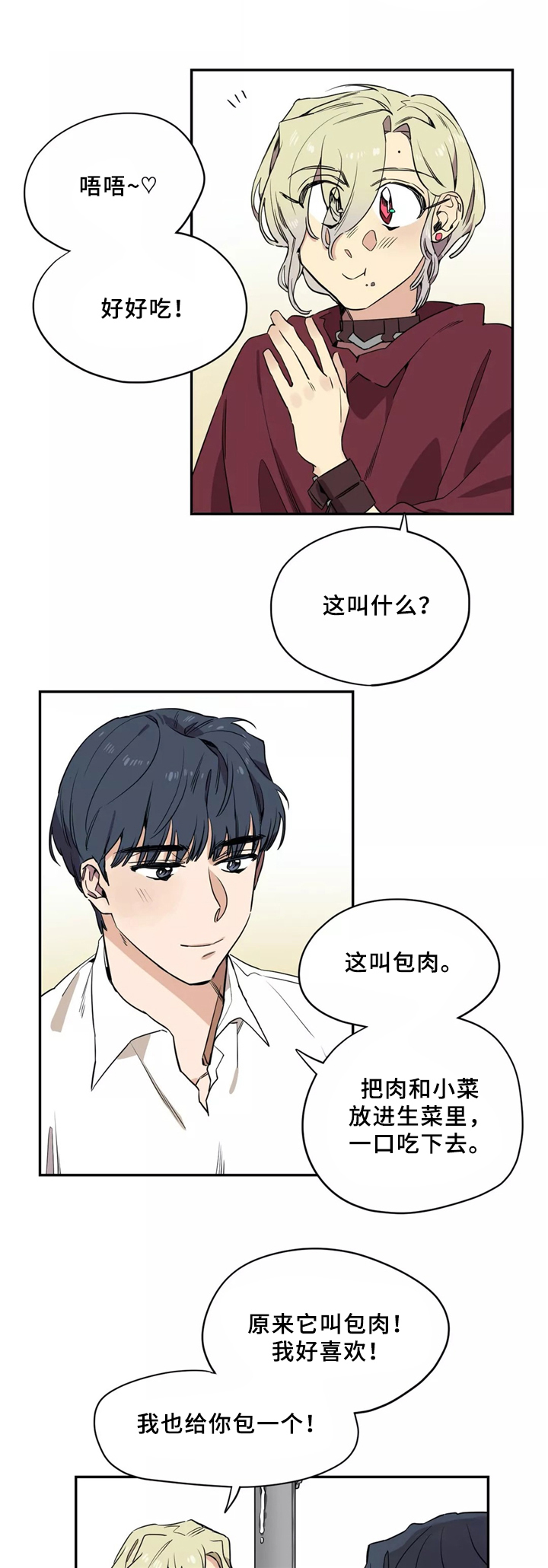 魔法咖啡馆老板漫画,第37话2图