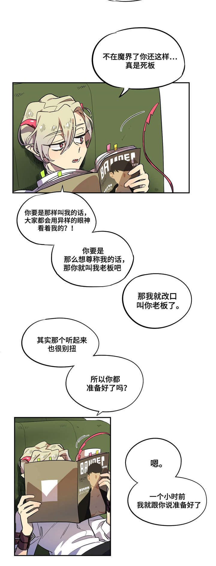 魔法卡片腾讯应用中心漫画,第3话2图