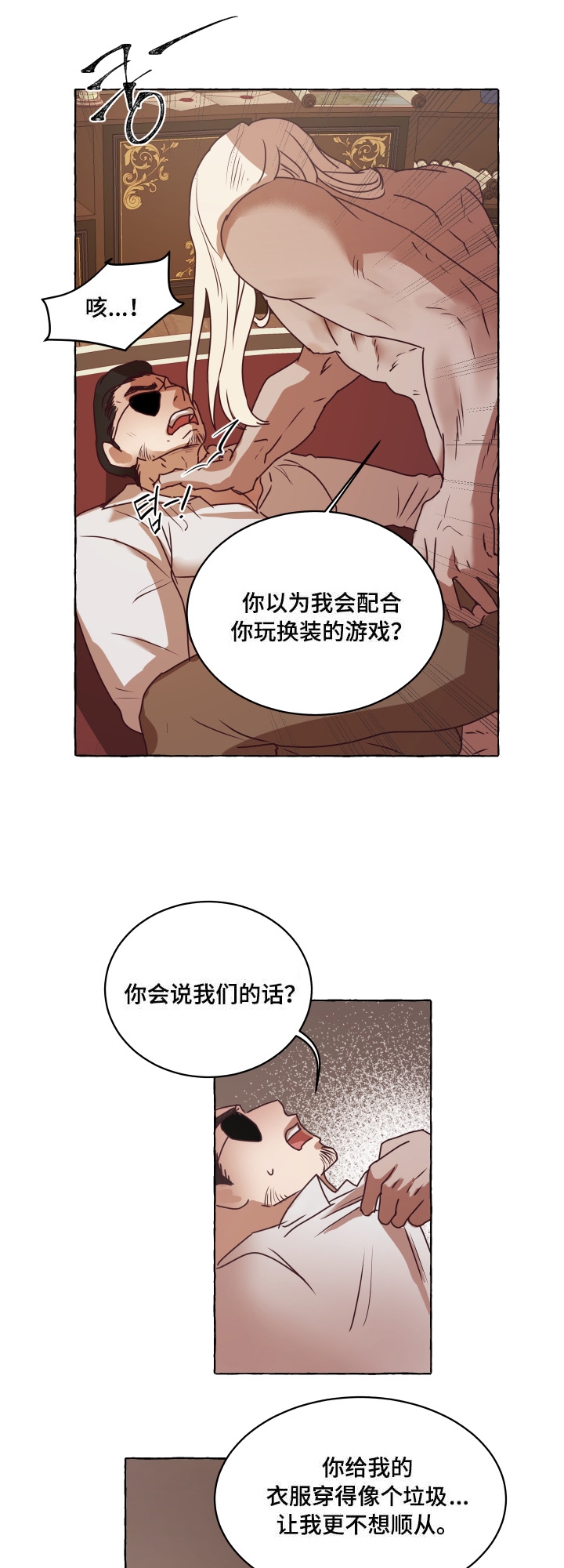 暴风般的狂啸之龙2漫画,第3话1图