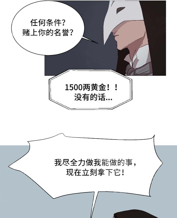 暴风般的狂啸之龙怎么打漫画,第14话2图