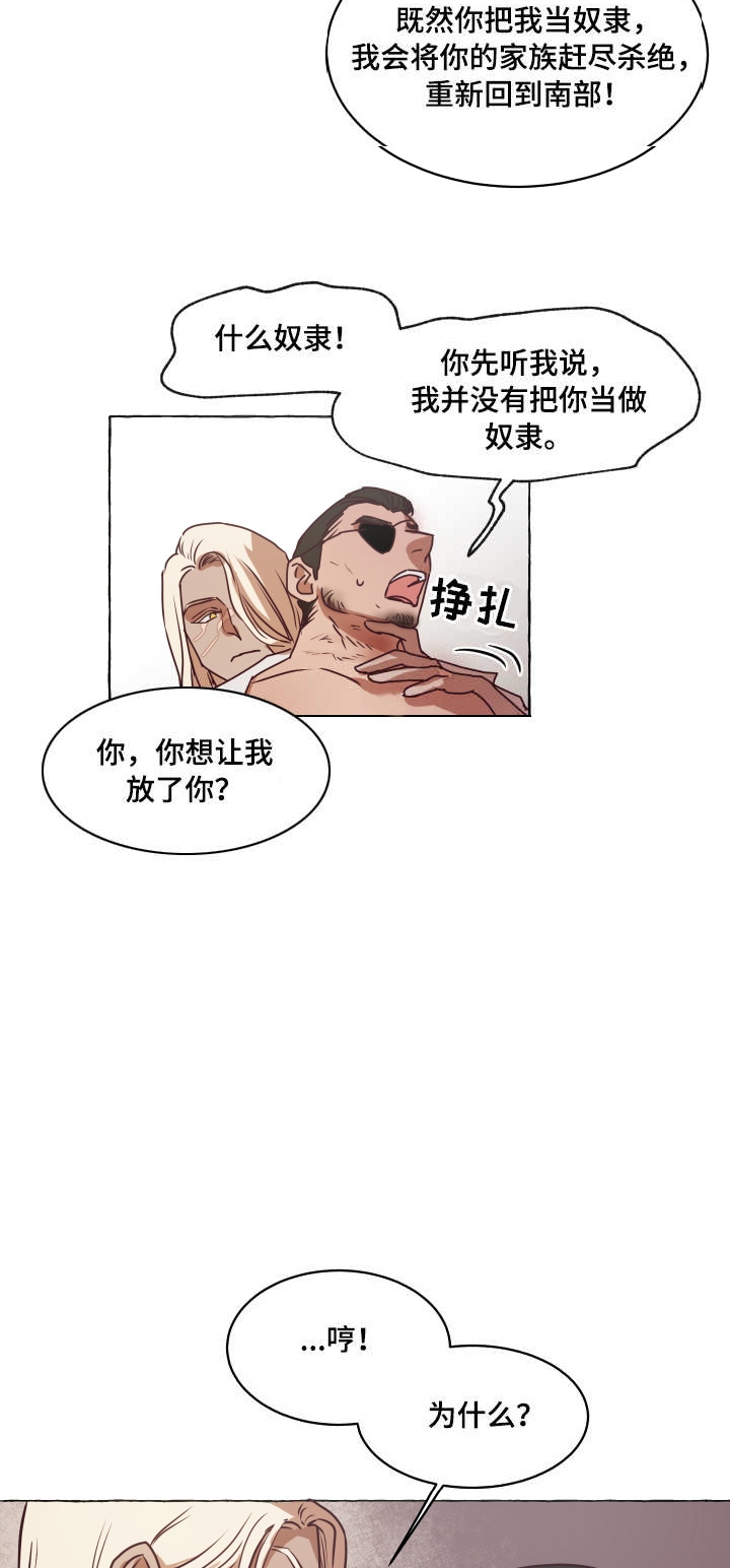 暴风般的狂啸之龙在哪里漫画,第3话1图