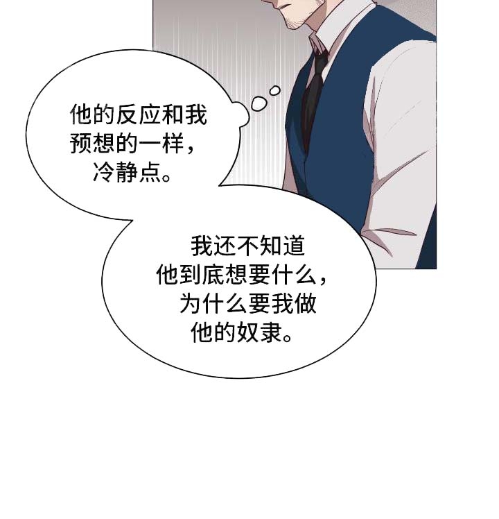 暴风般的狂啸之龙2漫画,第15话2图